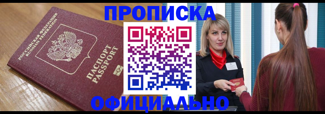 прописка в квартире в Урени