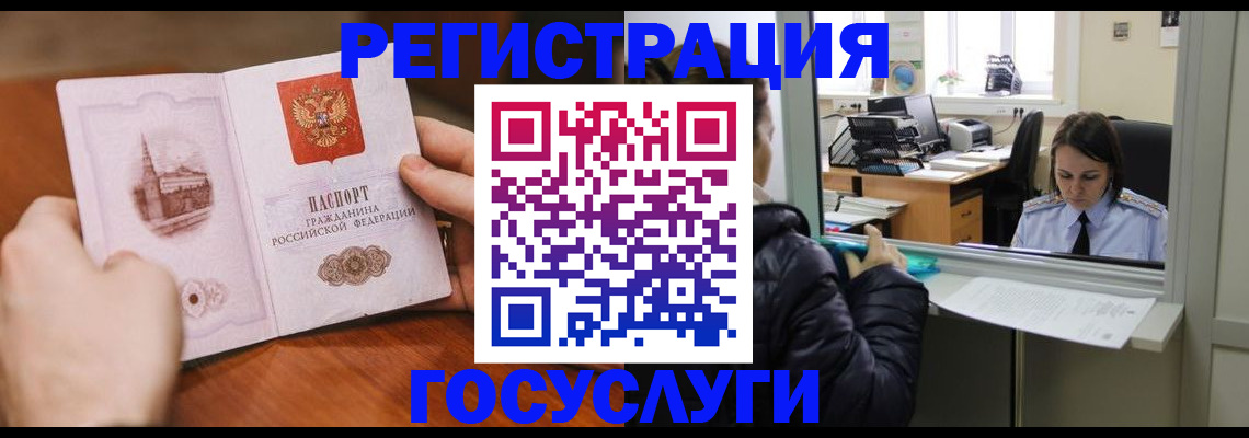 прописка в Урени